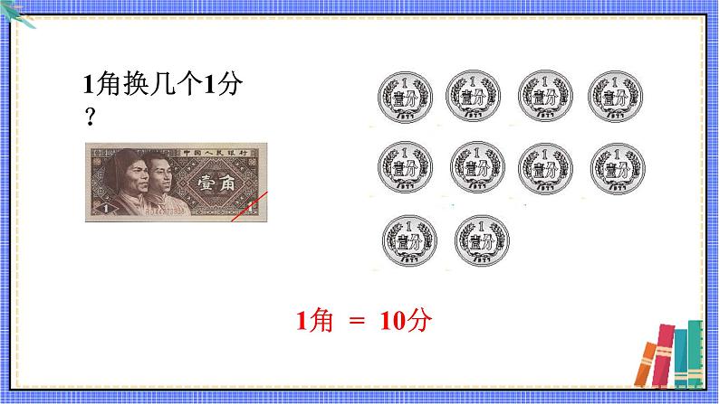 青岛版数学一年级下册 第6单元 信息窗1 PPT课件07