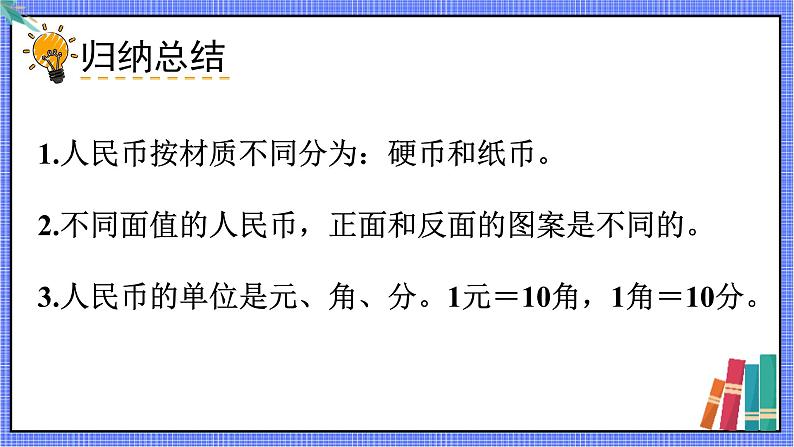 青岛版数学一年级下册 第6单元 信息窗1 PPT课件08