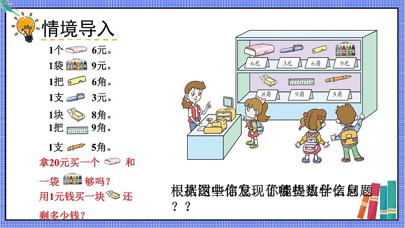 青岛版数学一年级下册 第6单元 信息窗2 PPT课件02