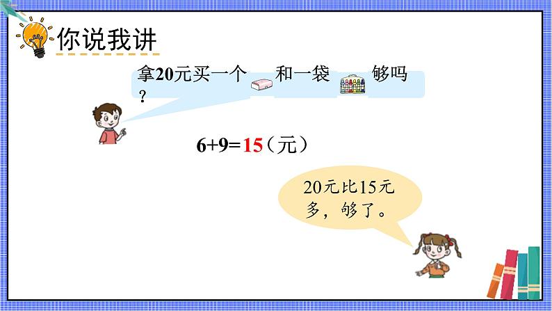 青岛版数学一年级下册 第6单元 信息窗2 PPT课件03