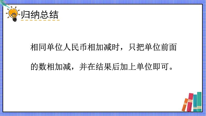 青岛版数学一年级下册 第6单元 信息窗2 PPT课件04