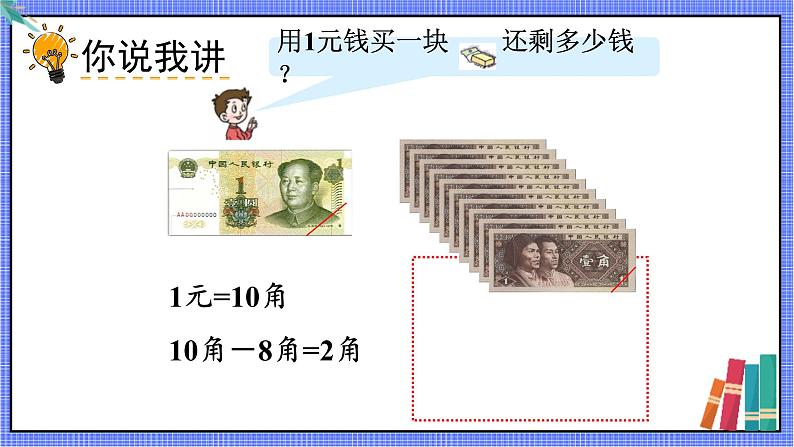 青岛版数学一年级下册 第6单元 信息窗2 PPT课件05