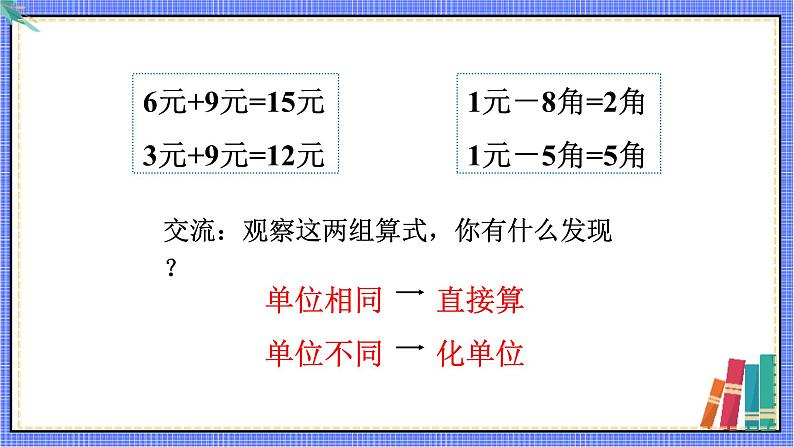 青岛版数学一年级下册 第6单元 信息窗2 PPT课件06