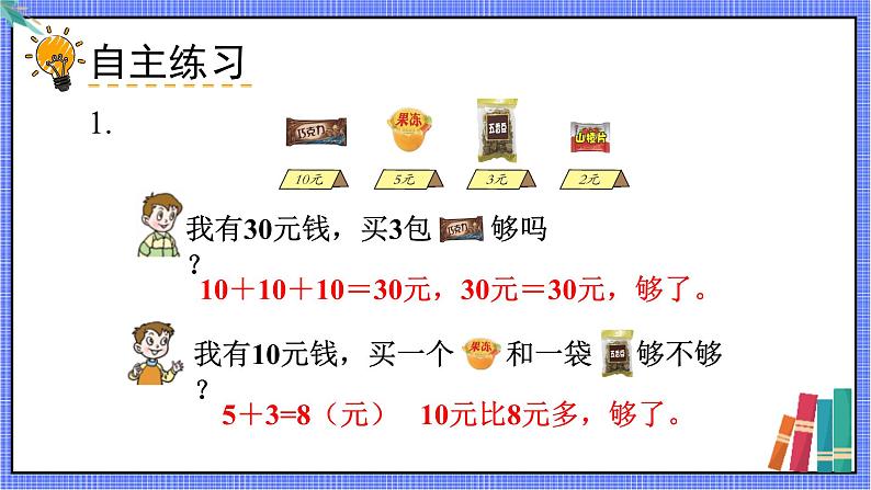 青岛版数学一年级下册 第6单元 信息窗2 PPT课件07