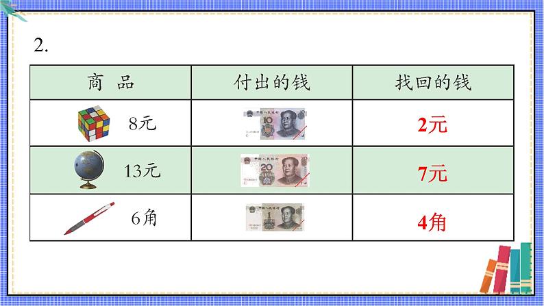 青岛版数学一年级下册 第6单元 信息窗2 PPT课件08