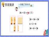 青岛版数学一年级下册 第7单元 信息窗1 PPT课件