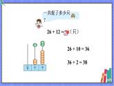 青岛版数学一年级下册 第7单元 信息窗1 PPT课件