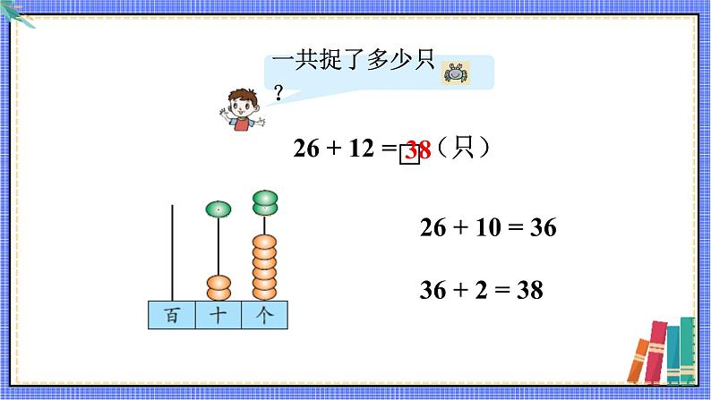 两位数加两位数笔算（不进位）第4页