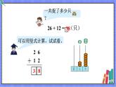 青岛版数学一年级下册 第7单元 信息窗1 PPT课件