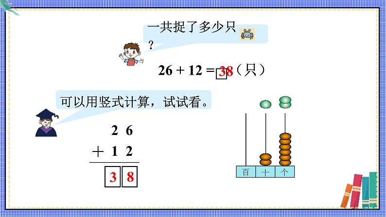 两位数加两位数笔算（不进位）第5页