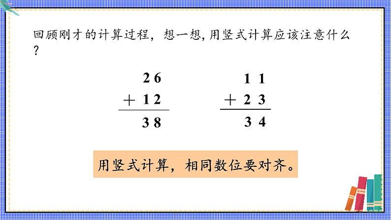 两位数加两位数笔算（不进位）第8页