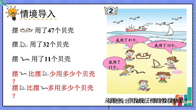 青岛版数学一年级下册 第7单元 信息窗2 PPT课件02