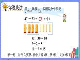 青岛版数学一年级下册 第7单元 信息窗2 PPT课件