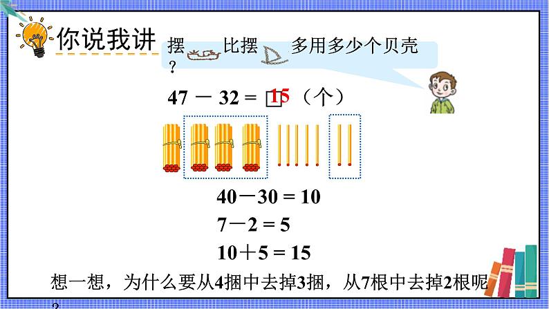 青岛版数学一年级下册 第7单元 信息窗2 PPT课件03