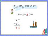 青岛版数学一年级下册 第7单元 信息窗2 PPT课件