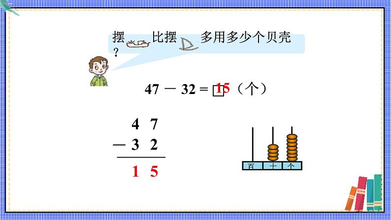 青岛版数学一年级下册 第7单元 信息窗2 PPT课件04