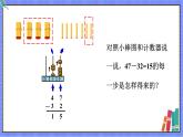 青岛版数学一年级下册 第7单元 信息窗2 PPT课件