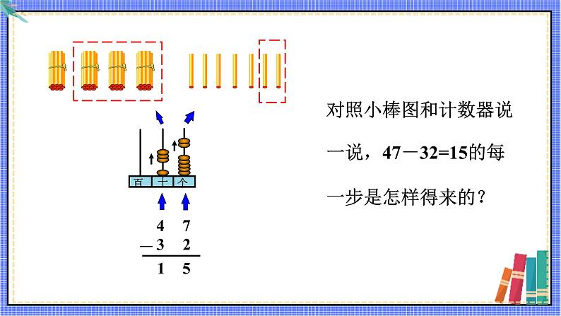 青岛版数学一年级下册 第7单元 信息窗2 PPT课件05