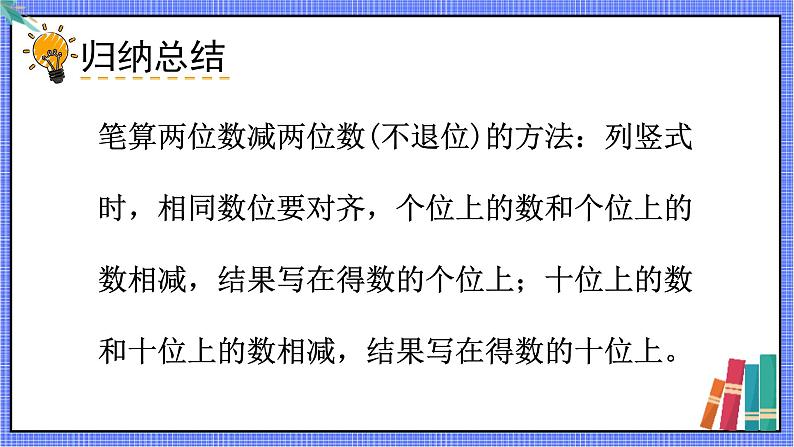 青岛版数学一年级下册 第7单元 信息窗2 PPT课件06