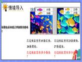 青岛版数学一年级下册 第7单元 信息窗3 PPT课件