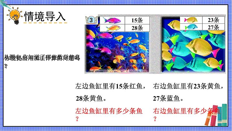 青岛版数学一年级下册 第7单元 信息窗3 PPT课件02