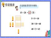 青岛版数学一年级下册 第7单元 信息窗3 PPT课件