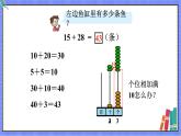青岛版数学一年级下册 第7单元 信息窗3 PPT课件
