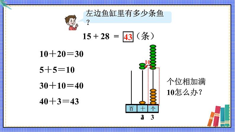 青岛版数学一年级下册 第7单元 信息窗3 PPT课件04