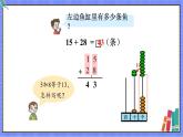 青岛版数学一年级下册 第7单元 信息窗3 PPT课件