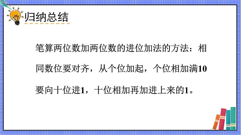 青岛版数学一年级下册 第7单元 信息窗3 PPT课件06