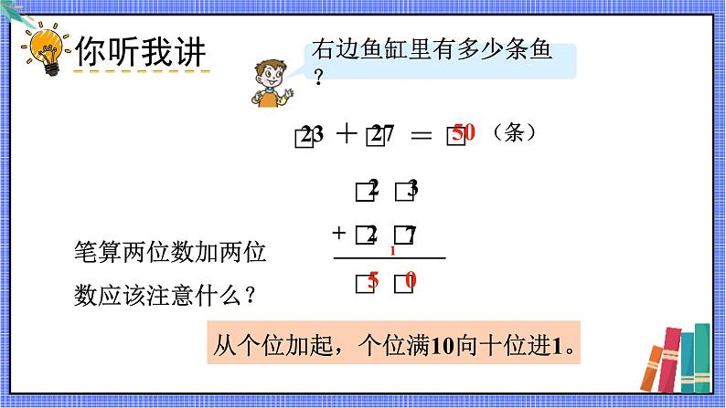 青岛版数学一年级下册 第7单元 信息窗3 PPT课件07