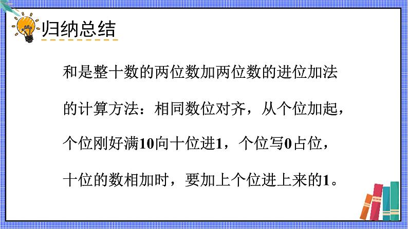 青岛版数学一年级下册 第7单元 信息窗3 PPT课件08