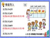 青岛版数学一年级下册 第7单元 信息窗4 PPT课件