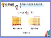 青岛版数学一年级下册 第7单元 信息窗4 PPT课件