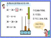 青岛版数学一年级下册 第7单元 信息窗4 PPT课件
