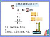 青岛版数学一年级下册 第7单元 信息窗4 PPT课件