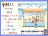 青岛版数学一年级下册 第7单元 信息窗5 PPT课件