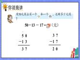 青岛版数学一年级下册 第7单元 信息窗5 PPT课件