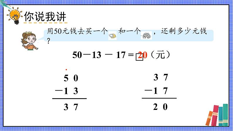 连加连减加减混合两步计算第3页