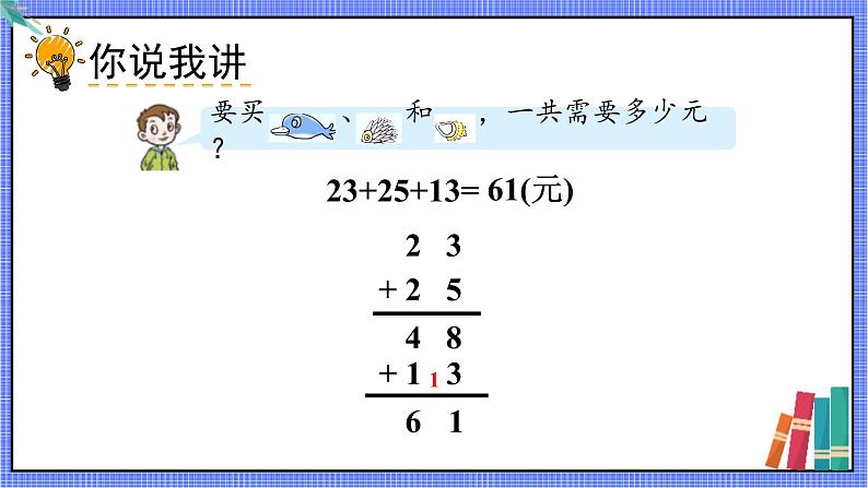 连加连减加减混合两步计算第7页