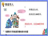 青岛版数学一年级下册 第8单元 信息窗2 PPT课件