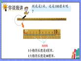 青岛版数学一年级下册 第8单元 信息窗2 PPT课件