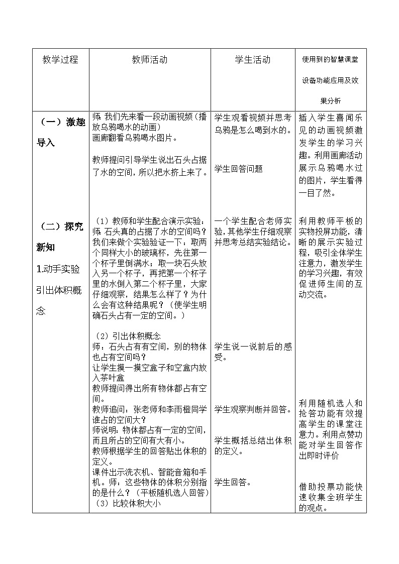 体积和体积单位  教案02