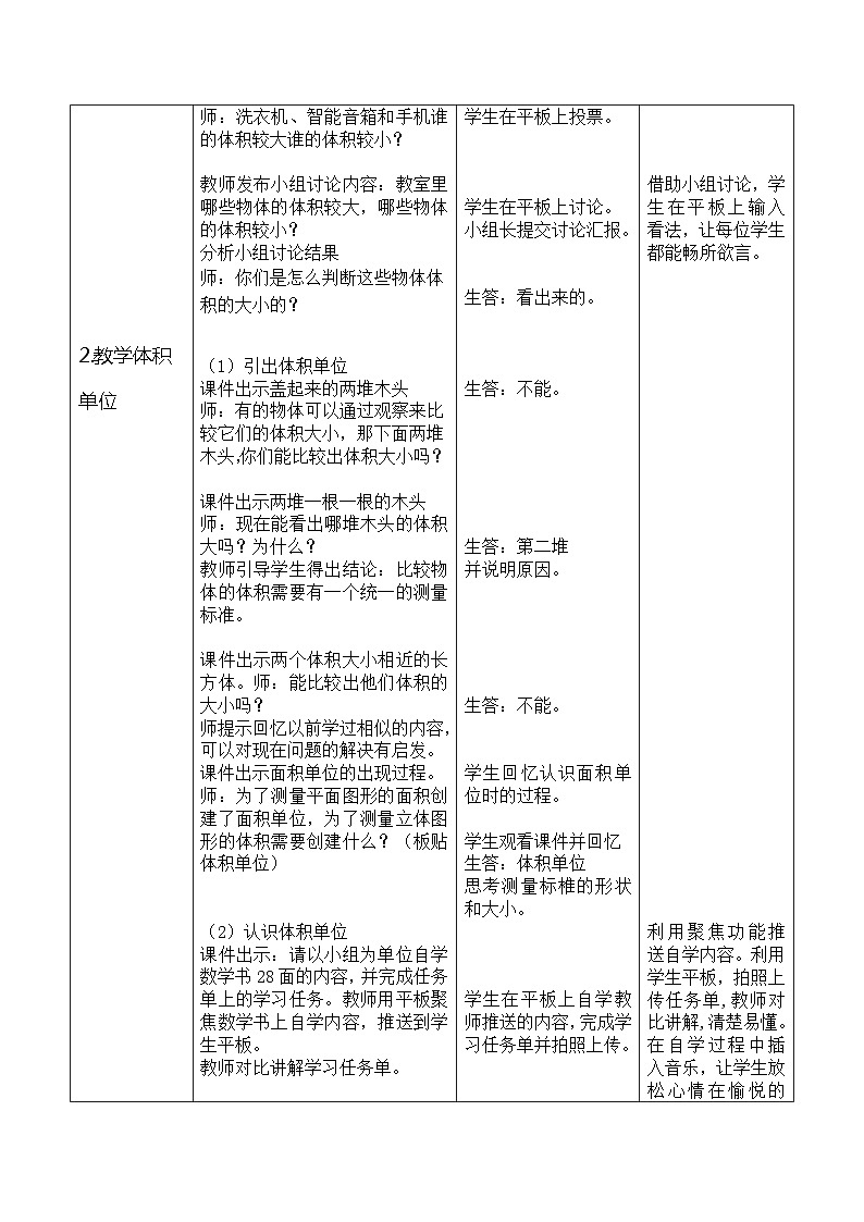 体积和体积单位  教案03