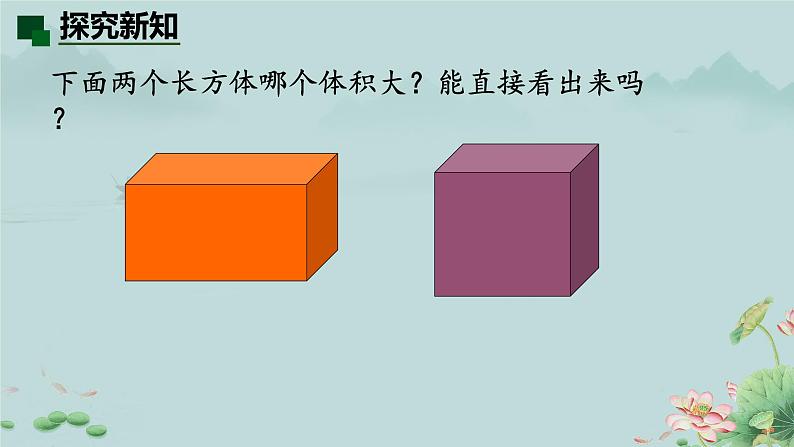 体积和体积单位  课件第7页