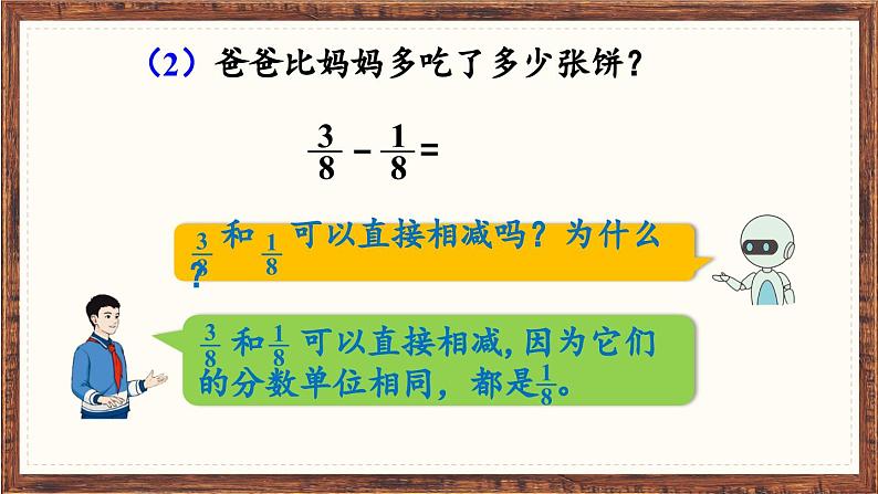 《同分母分数加、减法》课件第7页