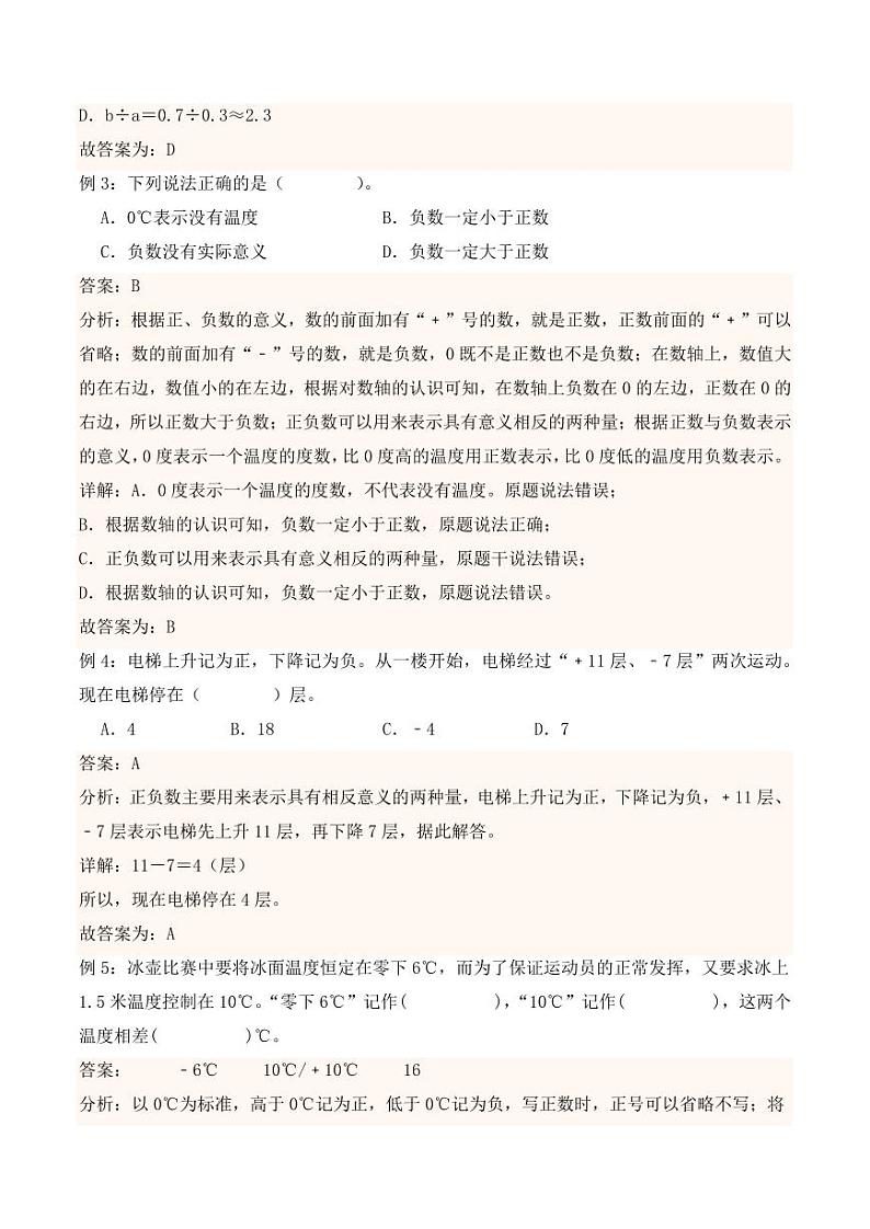 1.2负数的实际应用（学霸课堂笔记）学案-2023-2024学年数学六年级下册（人教版）02