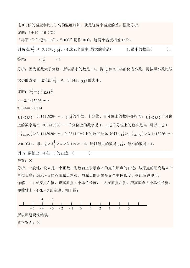 1.2负数的实际应用（学霸课堂笔记）学案-2023-2024学年数学六年级下册（人教版）03