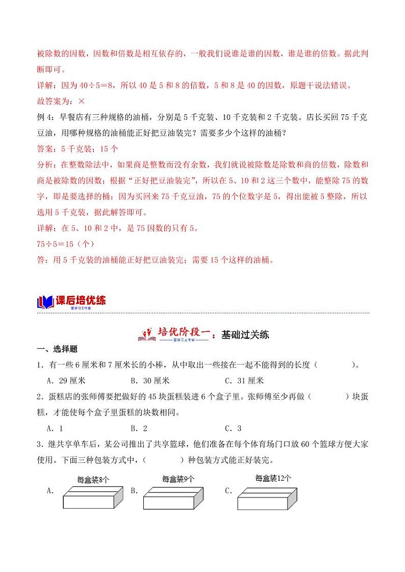 2.1因数和倍数的认识（学霸课堂笔记）学案-2023-2024学年数学五年级下册（人教版）02