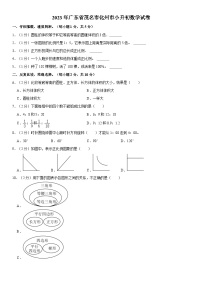 广东省茂名市化州市2022-2023学年六年级下学期期末数学试卷